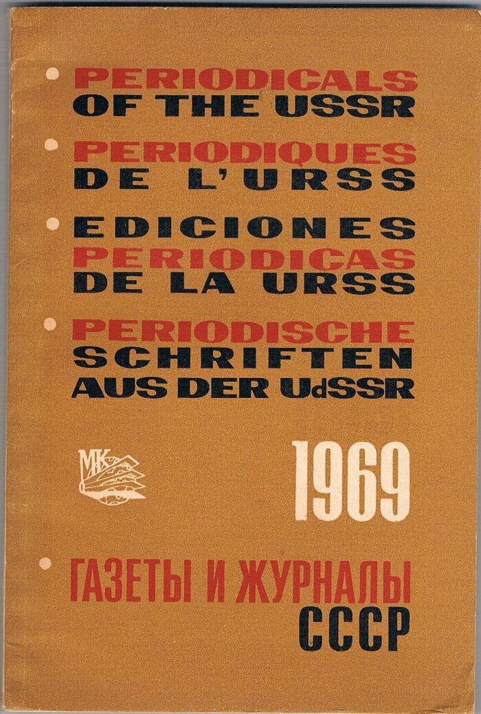 Periodicals of the USSR 1969
Newspapers and Magazines of the USSR for 1969. Periodiques de l’URSS, Ediciones periodicas de la URSS, Periodische Schriften aus der UdSSR. Gazety i zhurnaly SSSR na 1969 god. Image