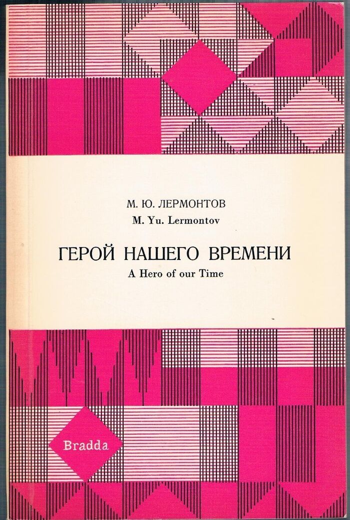 A Hero of our Time. Geroi nashego vremeni.
With an Introduction, Notes and Vocabulary by D J Richards. The Library of Russian Classics. Second Revised Edition. Image