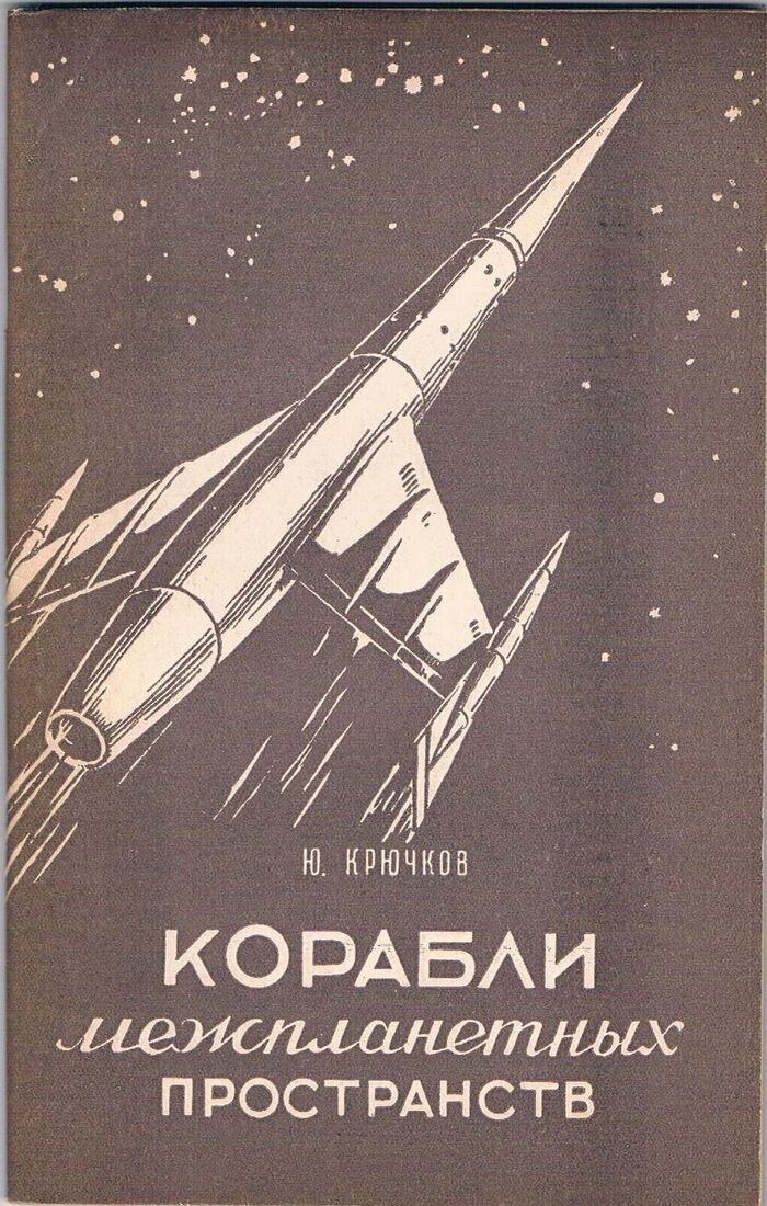 Korabli Mezhplanetnykh Prostranstv:
[Interplanetary Space Ships). Text in Russian. Image