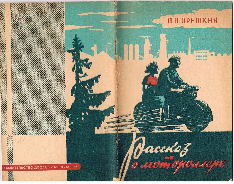 Rasskaz o motorollere:
Рассказ о мотороллере. [On motor scooters]. Text in Russian. Image