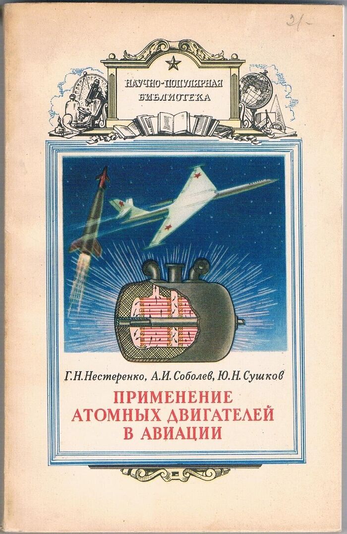 Primenenie atomnykh dvigatelei v aviatsii
Nauchno-populiarnaya biblioteka. [Application of atomic engines in aviation. Popular Science Library]. Text in Russian. Image