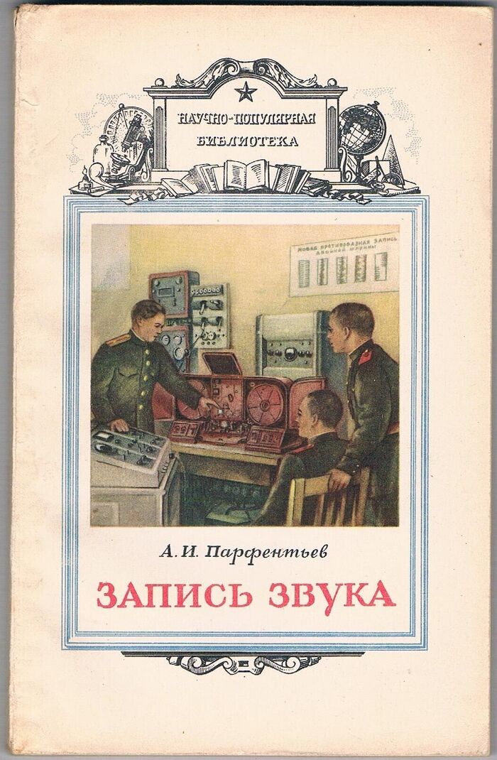 Zapis zvuka:
Nauchno-populiarnaya biblioteka. 2-e doplnennoye izd.. [Sound Recording. Popular Science Library. Second Edition]. Text in Russian. Image