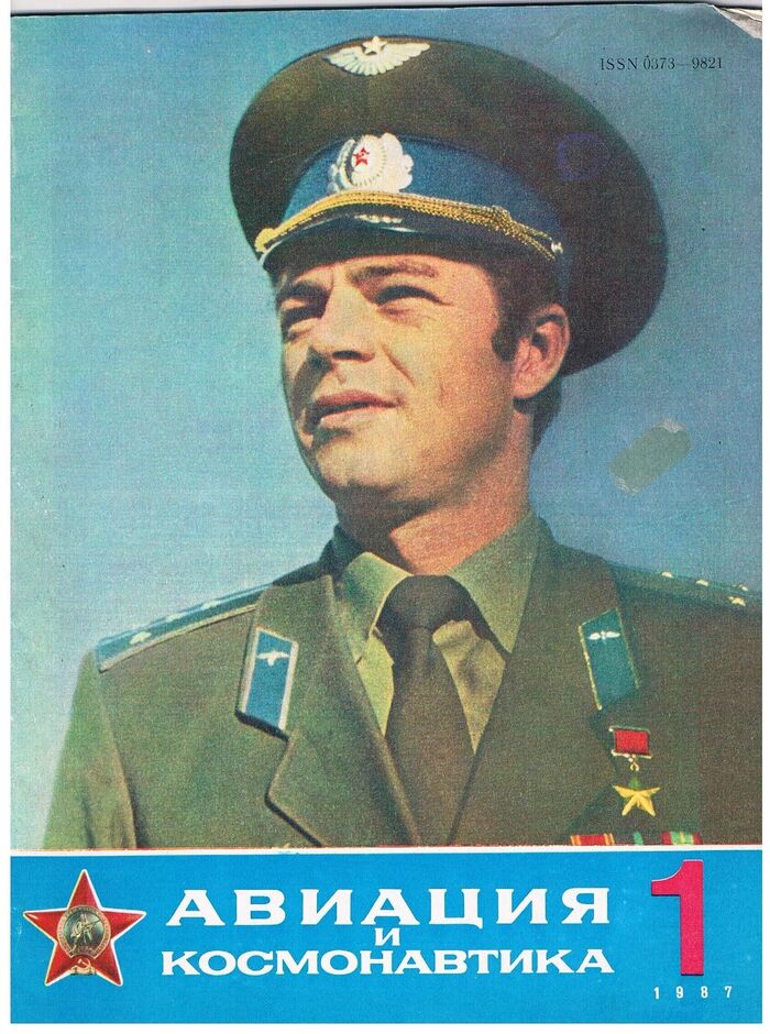 Aviatsiya i kosmonavtika 1.
[Aviation and Cosmonautics]. Text in Russian. Image