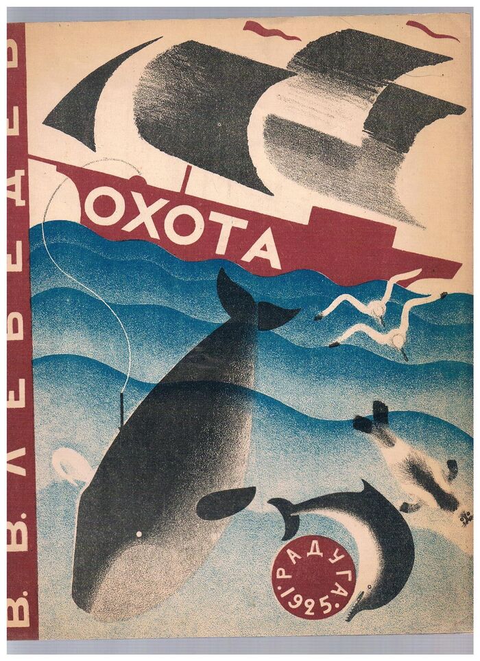 Okhota. [The Hunt.]
 Image