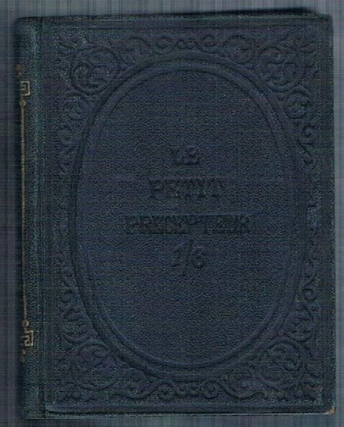 Le Petit Précepteur:
or, First Step to French Conversation. For the Use of Young Beginners Image