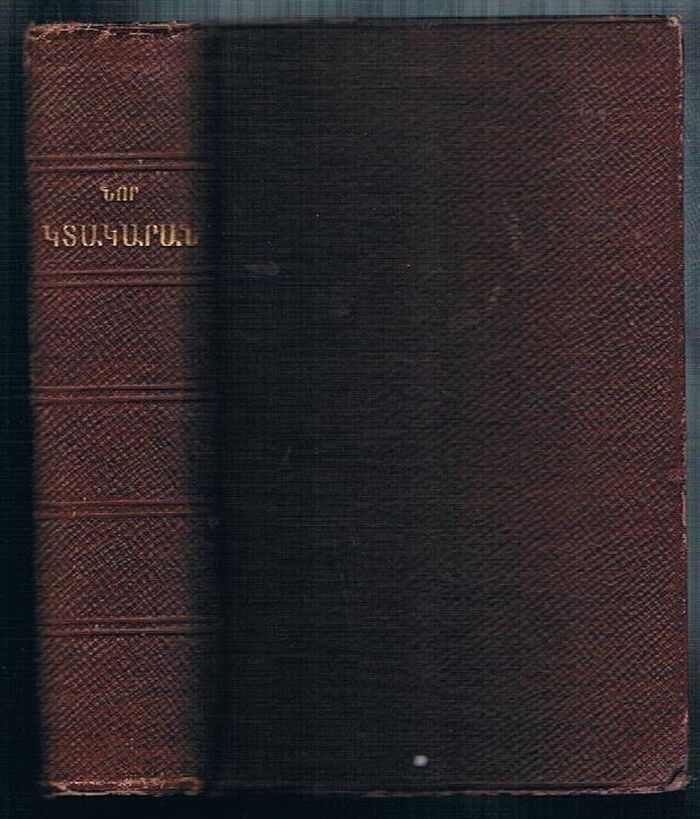 [Bible. New Testament. Armenian. 1892].
 Image
