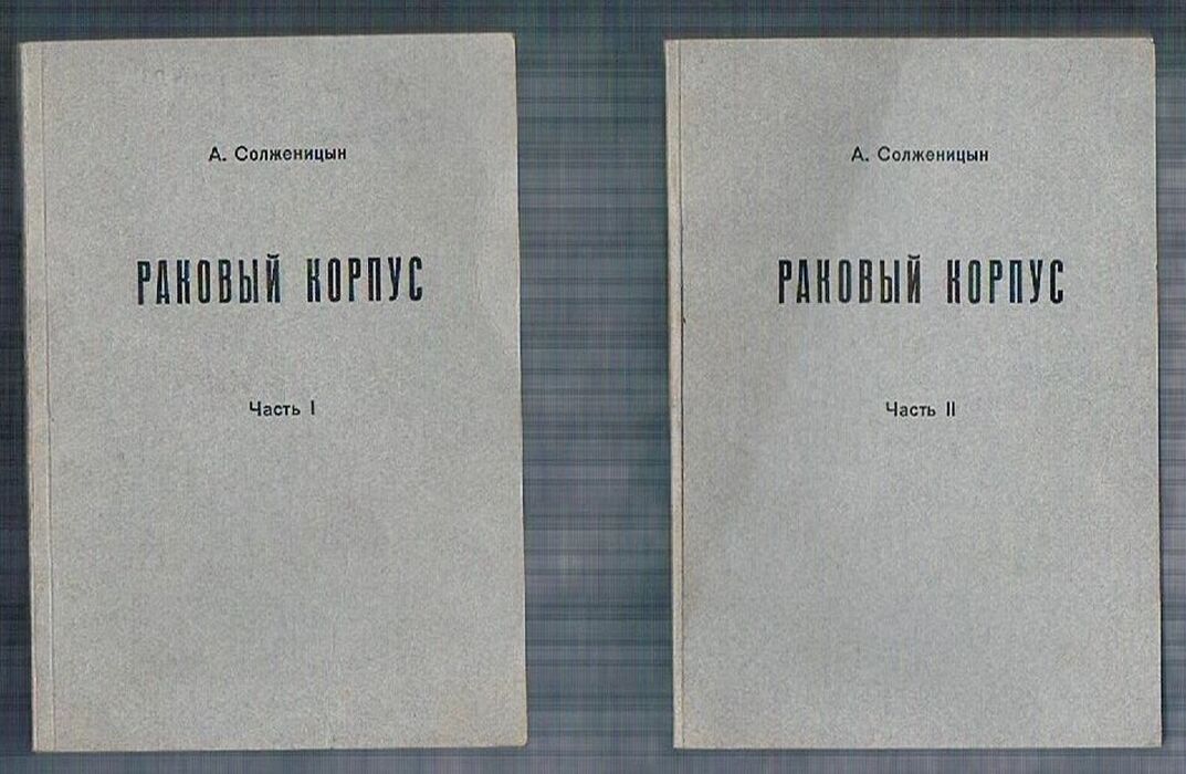 Rakovyi korpus. Cancer Ward. Povest' I - II. Chast I, Chast II
[Cancer Ward: Volume I and Volume II]. Image