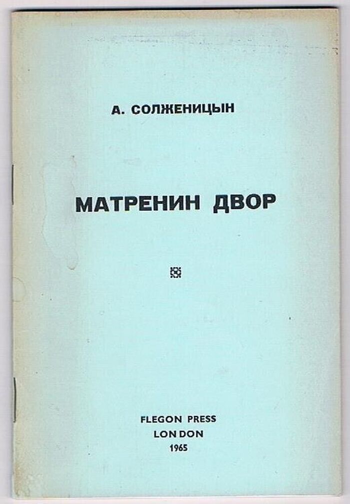 Matrenin dvor:
Matrenin dvor [Matryona's house]. Reprint but first thus. Image
