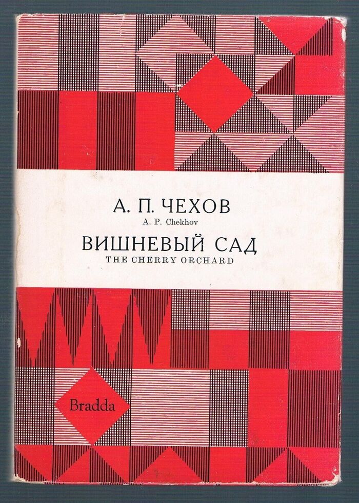 The Cherry Orchard. Vishnev'ii Sad.
Edited with Notes and Vocabulary by J M C Davidson. The Library of Russian Classics. Image
