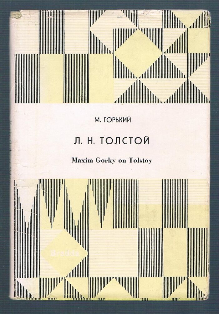Maxim Gorky on Tolstoy. L N Tolstoi.
Introduction by Professor F. M. Borras. Plain Literary Texts. [Introduction in English, text in Russian]. Image