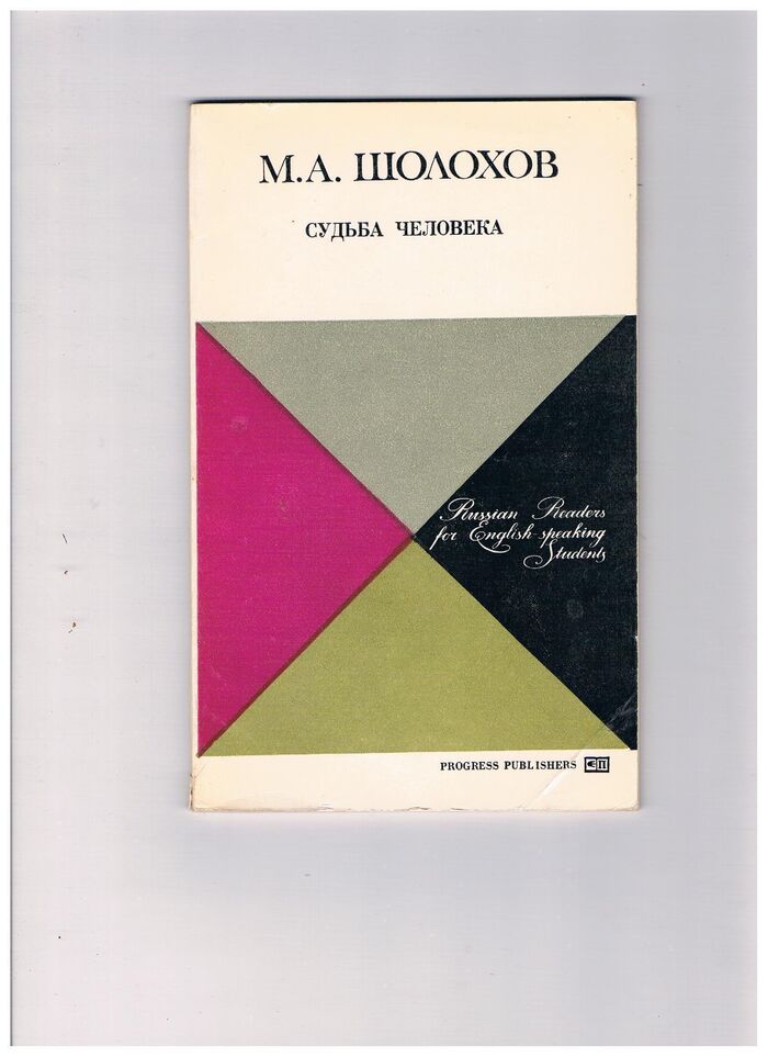 The Fate of Man. Sudba Cheloveka. Судьба человека.
 Image