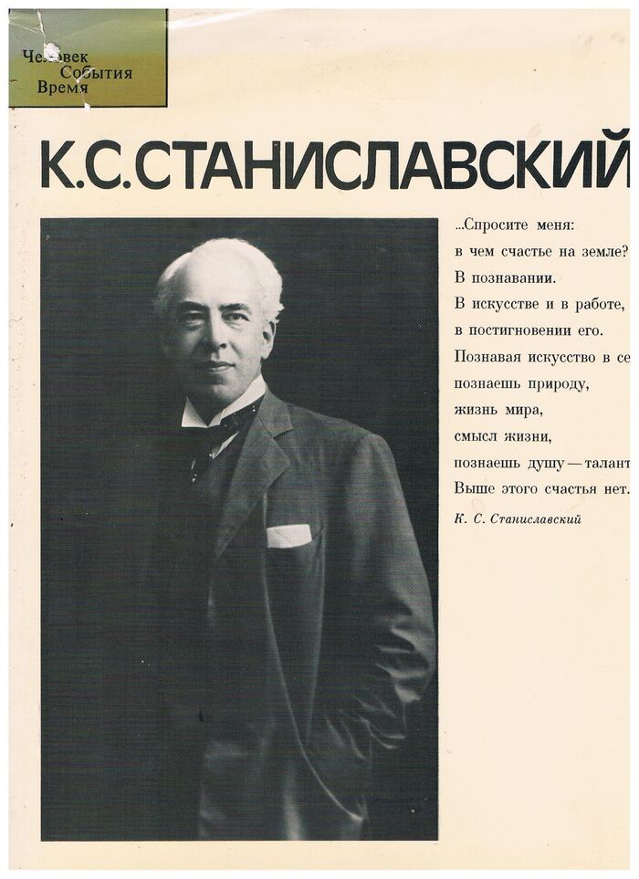 K. S. Stanislavski. К. С. Станиславский.
Texts in Russian. Image
