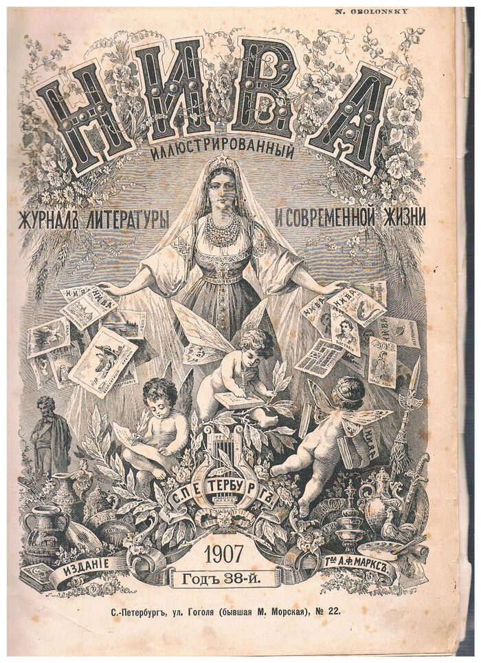 Niva Нива 1907 - issues 1 - 52.  Complete year.
Illyustrirovannii zhurnal literatury i sovremennoi zhizni. Иллюстрированный журнал литературы, политики и современной жизни. № 1-52. 1907 год. Illustrated journal of literary and contemporary life. Image