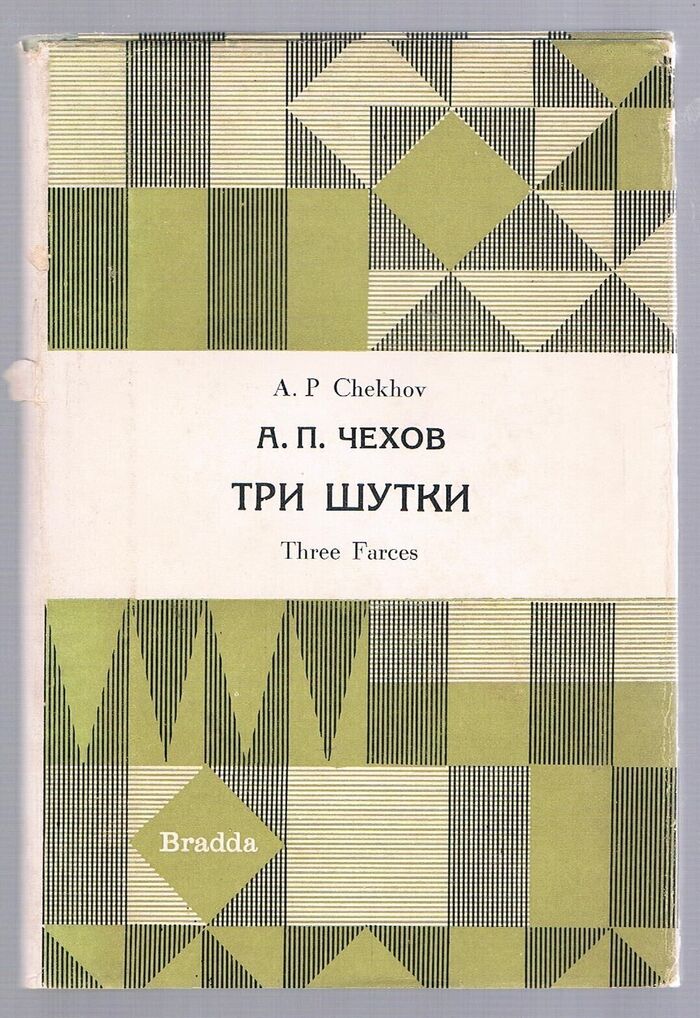 Three Farces. Tri Shutki: The Bear, The Proposal, The Anniversary. Medved, Predlozheniye, Yubileyi.
With an Introduction, Notes and Vocabulary by L. M. O'Toole. The Library of Russian Classics. Image