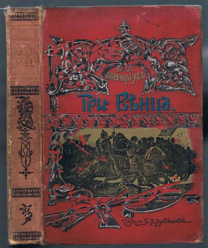 Tri Ventsa:
Izdanie vtoroye.  Second edition. With 12 illustrations. Image