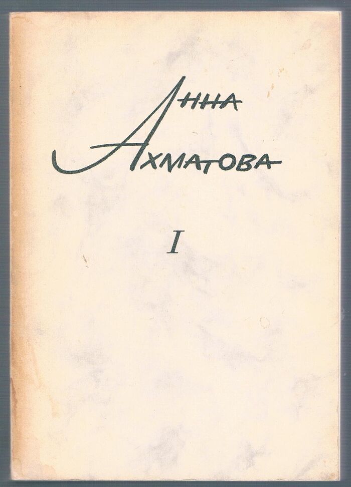 Works I. Sochineniya. Сочинений. Tom Pervii.
Volume I. Introduction in English and in Russian.  All other texts in Russian. Image