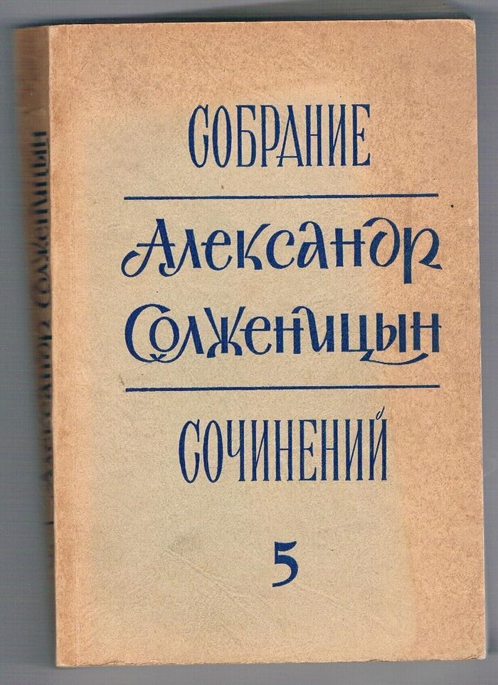 Pyesy, Rasskazy, Stati.
Sobranie sochinenii. Tom pyatyy v 6 tomakh. Image