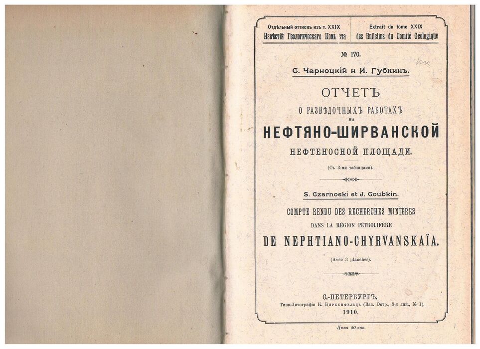 Comte rendu des recherches miniéres dans la région pétrolifère de Nephtiano-Chyrvanskaïa. Нефтяно-Ширванская. Neftyano-Shirvanskaya.
(Avec 3 planches). Image