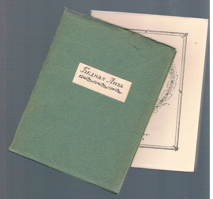 Poor Liza. Bednaia Liza. бедная Лиза.
Risunki V. M. Dobuzhinskogo. рис. М. Добужинского. Image