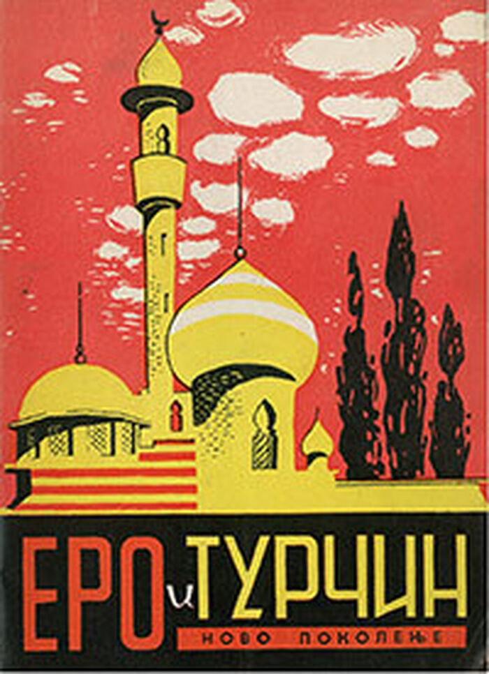 Modern - Bosnian Tales greeting card Image