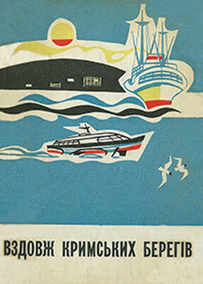 Ukrainian '60s guide