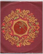 Record: Blue- Eyed Child. Azerbaijan folk song. Birth Mark on the Cheek. Folk instrument Ensemble led by A. Bakikhanov. 78 record: GOCT 5289-56 26353(a)
