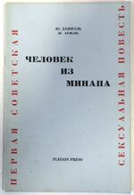 Chelovek iz MINAPa.  (The Man from MINAP)
2-e izdanie.