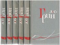 A S Grin Sobranie sochineniy v shesti tomah.  Selected works complete in six volumes.
[Texts in Russian].