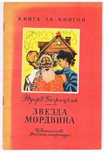 Zvezda Mordvina. Poemi.
(The Star Mordvina)