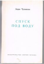 Spusk pod vodu. (Going Under)
