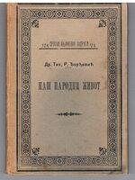 Nas Narodni Zivot. Nash Narodni Zhivot.
Kolo XXVI. Knjiga 137.