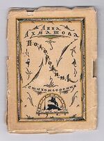 Podorozhnik [Plantain].
Stikhotvoreniia