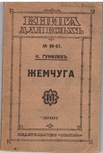Zhemchuga [Pearls].
Kniga Dlya Vsekh No 66-67.