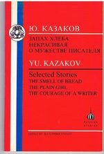 Zapah Hleba. Nekrasivaia. O Muzhestve Pisatelia. The Smell of Bread. The Plain Girl. The Courage of a Writer:
Edited with Introduction, Notes and Vocabulary by Alexander Pavlov.