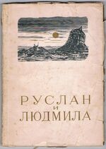 Ruslan i Lyudmila.
Sbornik statei k postanovke operi...