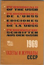 Periodicals of the USSR 1969
Newspapers and Magazines of the USSR for 1969. Periodiques de l’URSS, Ediciones periodicas de la URSS, Periodische Schriften aus der UdSSR. Gazety i zhurnaly SSSR na 1969 god.