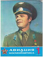 Aviatsiya i kosmonavtika 1.
[Aviation and Cosmonautics]. Text in Russian.