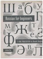 Russian for Beginners. :
A BBC Publication.