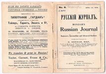 Bondar’s Russian Journal.  Russkii Zhurnal'. No. 6.
Bondar's Russian Journal for Beginner's, Intermediate and Advanced.  No. 6.  April 1st, 1916. Published every 1st & 15th of the month.  Subscription 3/6 for 6 months, post free.