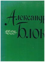 A. A. Blok:
Fotov'stavka.  Glavnii redaktor Yu. Ilin.  Kombinat izobrazitel’noi produktsii No. 1 RPP9. Tipografia LIK.