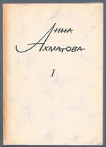 Works I. Sochineniya. Сочинений. Tom Pervii.
Volume I. Introduction in English and in Russian.  All other texts in Russian.