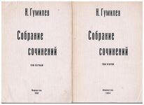 Sobraniye sochineniy v chetyrekh tomakh [Collected works in four volumes] собрание сочинений в четырех томах.
Volumes One and Two.  I: Stikhi 1903-1915. II: Stikhi 1916-1921.  Том первый. Том второй. Pod redakciej Prof. G. P. Struve i B. A. Filippova (Russian edition)