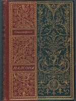 Stihotvoreniya s portretom, faksimili i biograficheskim ocherkom.
14th edition. Sobstvennostʹ obshchestva dli͡a posobii͡a nuzhdai͡ushchimsi͡a literatoram i uchenym. Стихотворения.