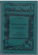 Kapitanskaya Dochka. The Captain’s Daughter.
Abridged and accented. Russkaya Bibloteka.