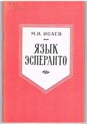 Iaz'ik Esperanto.
[The Esperanto Language]. : Iaz'iki Zarubezhnogo Vostoka i Afriki. Pod redaktsiei Prof. T. P. Serdiuchenko.