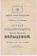 (Russian Concert) Perv'ii Bol'shoi Kontsert' Anastasii Dmitrievn'i Vial'chevoi.
Art Nouveau Russian theatre programme.