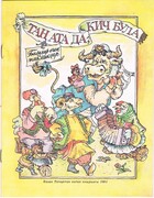 Tan ata Da, Kich Bula.  S Yutra do Vechera
Tatar Tartar children's book.