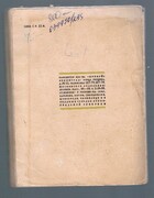 Zhizn' i Prklyucheniya Zhana-Artyura Rembo. Жизнь и приключения Жана-Артура Рембо.
[La vie aventureuse de Jean-Arthur Rimbaud].