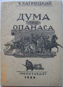 Duma pro Opanasa (Duma on Opanas). Cover illustration by F Konstantinov.
Libretto oper'i