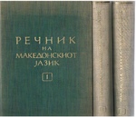 Rechnik Recnik na Makedonskiot jazik so srpskokhrvatski tolkovanya. Complete in three volumes.
Dictionary of the Macedonian Language with glosses in Serbo-Croat.